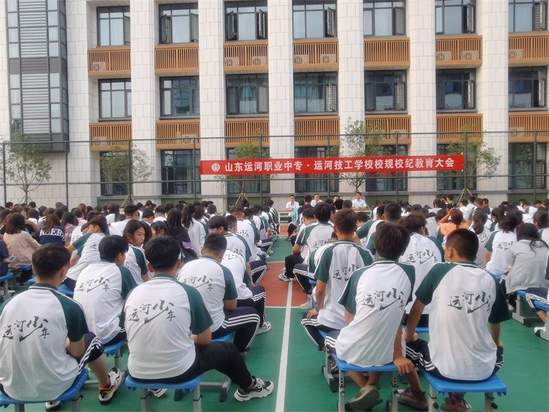 【运河职专】召开校规校纪教育大会(图1)