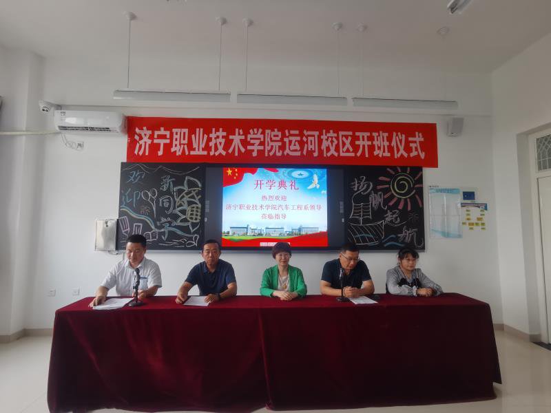 热烈祝贺济宁职业学院运河校区开班仪式圆满完成(图3)