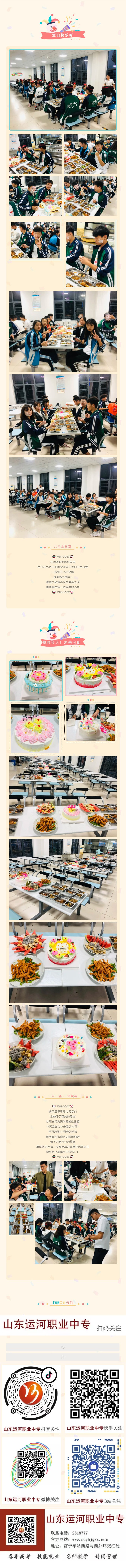 【运河职专】集体生日会 浓浓同窗情(图3)