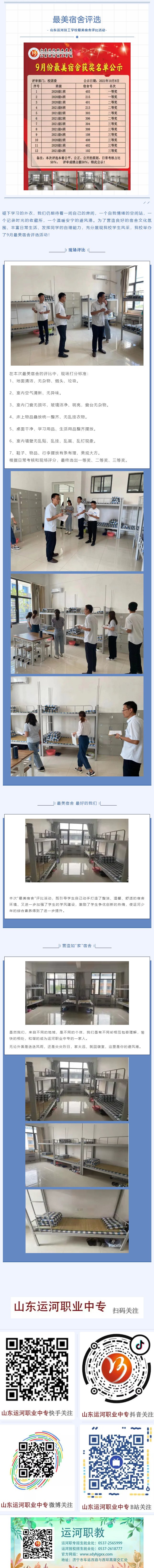 “寓”见最美——运河职专最美宿舍评选活动(图1)