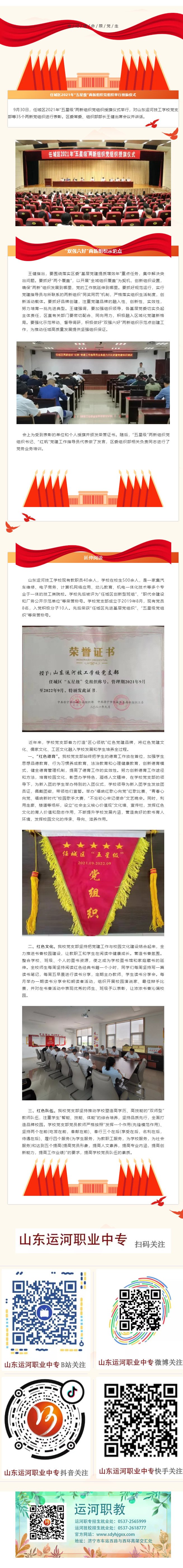 【运河技校】2021年我校党支部再次被评为任城区“五星级”两星党组织(图1)