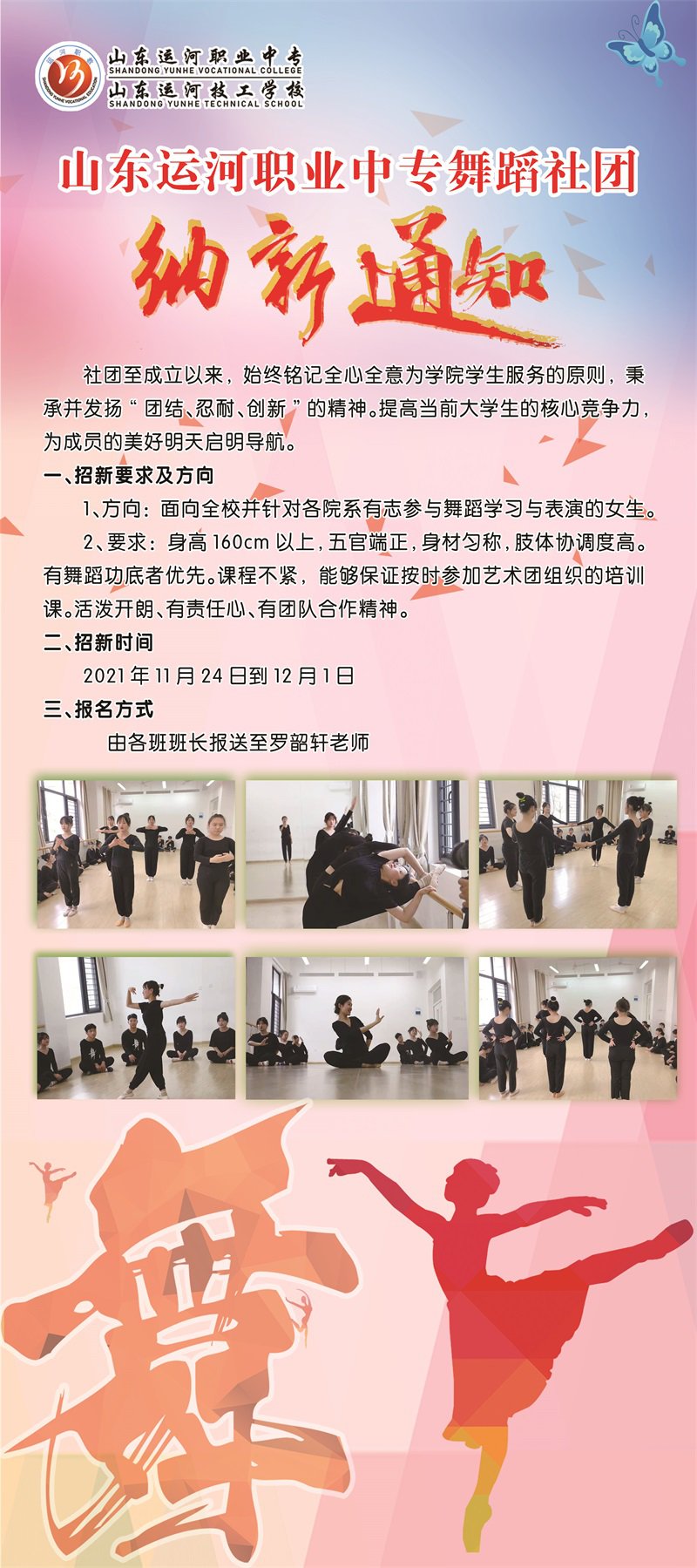 舞蹈社团纳新通知(图1)