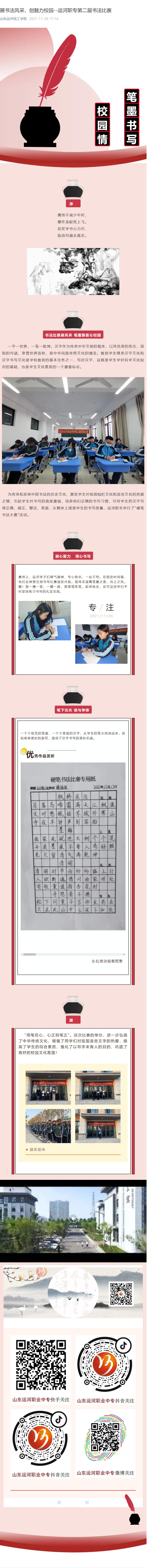 展书法风采，创魅力校园--运河职专第二届书法比赛(图1)