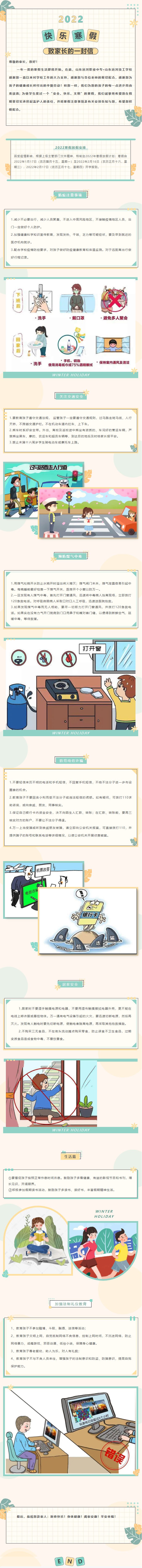 寒假致家长的一封信(图1)